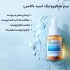 سرم هیالورونیک اسید و آبرسان بالانس BALANCE حجم 30 میل - Image 4